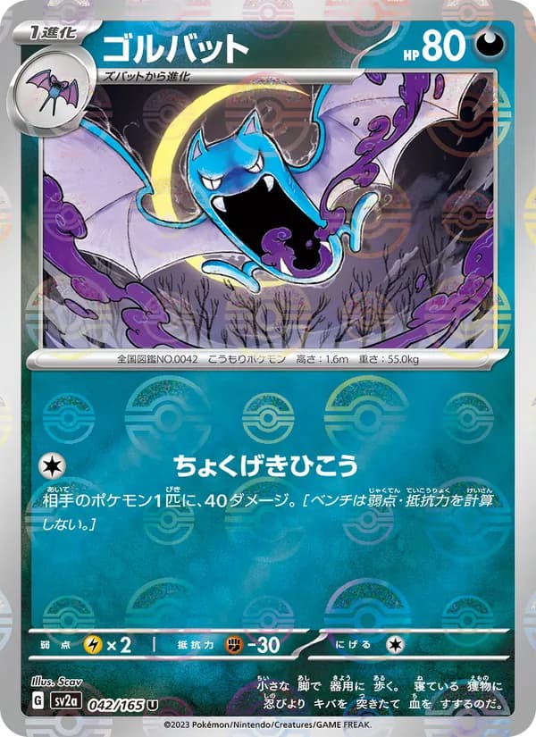 Carta ゴルバット