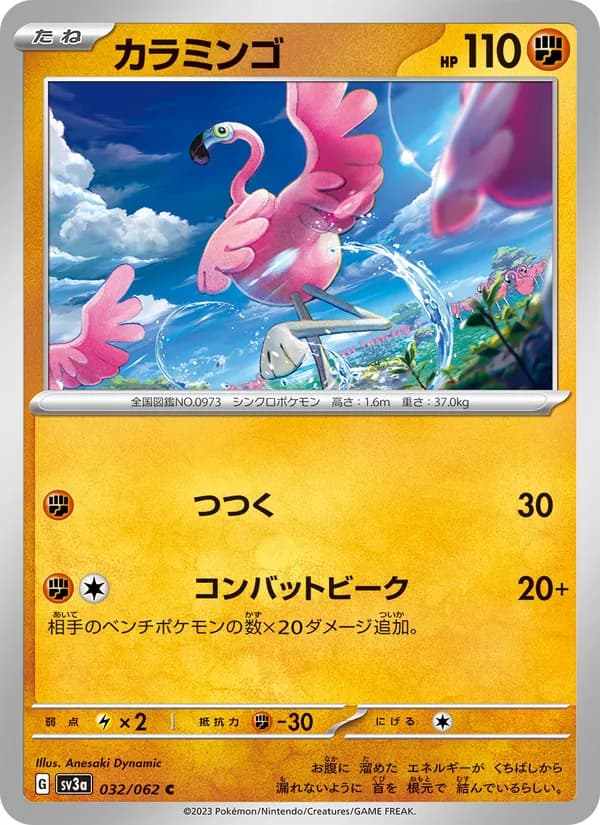 Carta カラミンゴ
