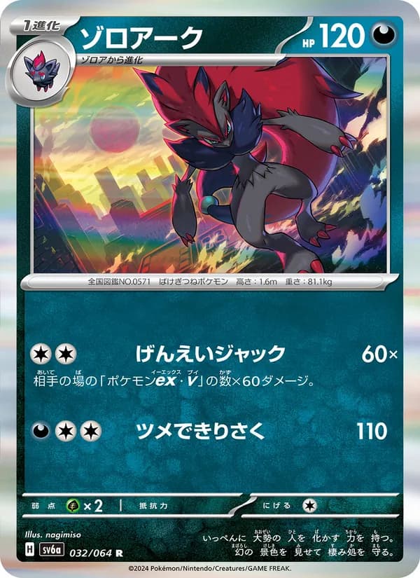 Carta ゾロアーク