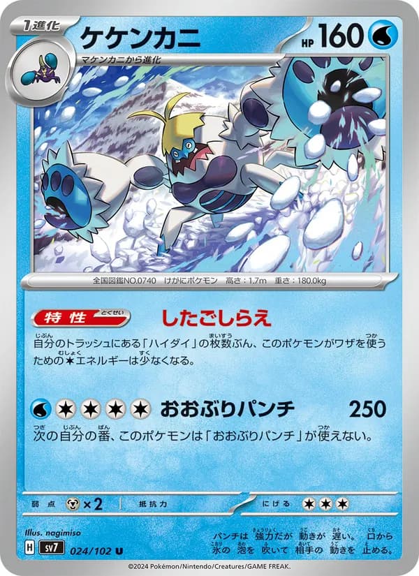 Carta ケケンカニ