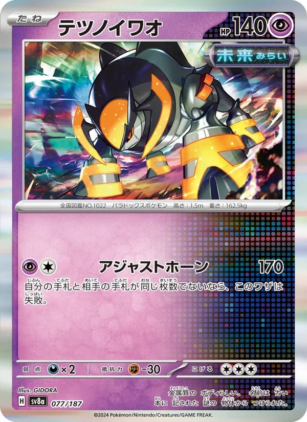 Carta テツノイワオ