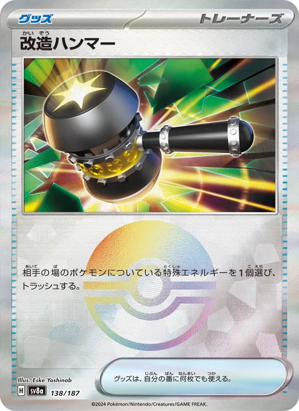Carta 改造ハンマー