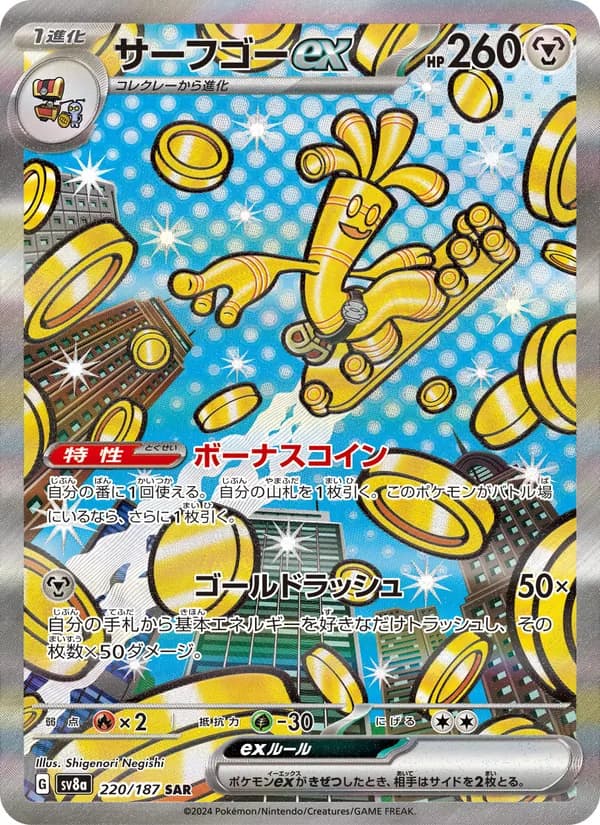Carta サーフゴーex