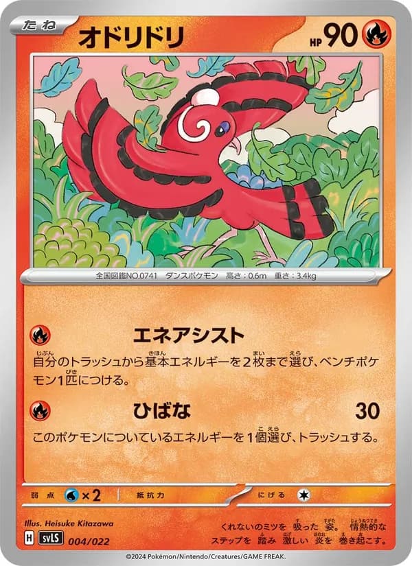 Carta オドリドリ