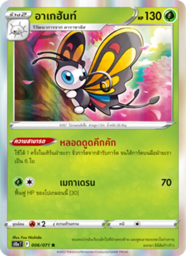 Carta อาเกฮันท์