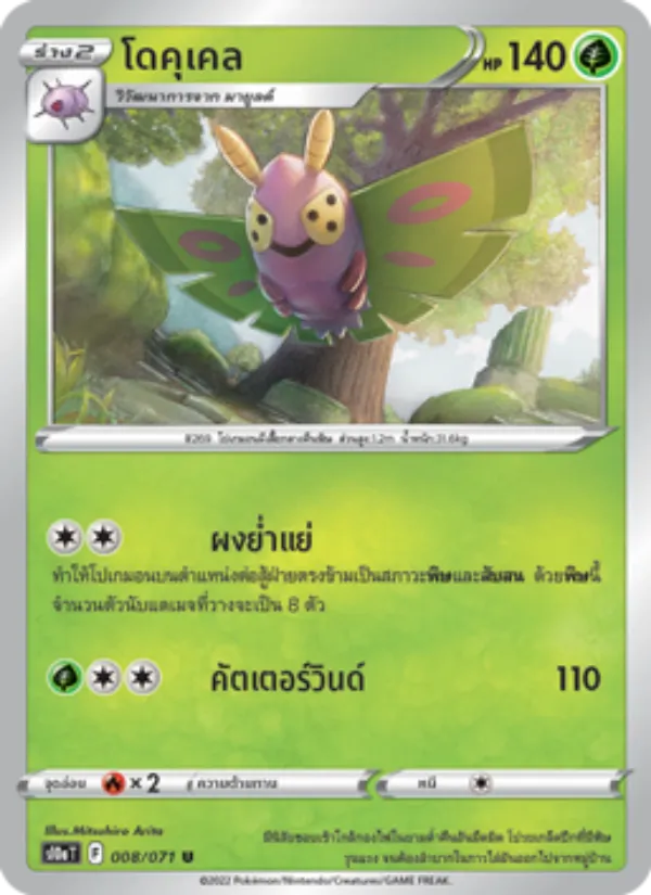Carta โดคุเคล
