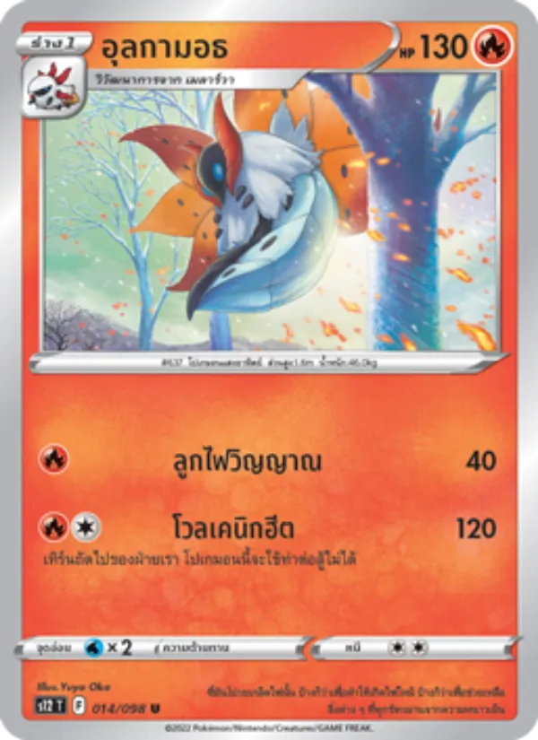 Carta อุลกามอธ