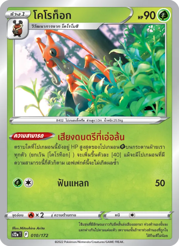 Carta โคโรท็อก