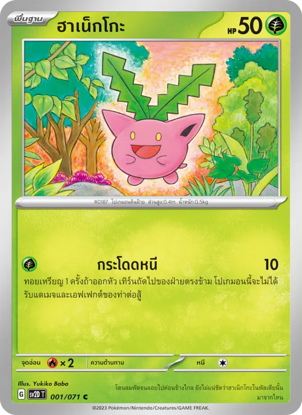 Carta ฮาเน็กโกะ