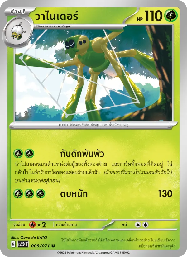 Carta วาไนเดอร์