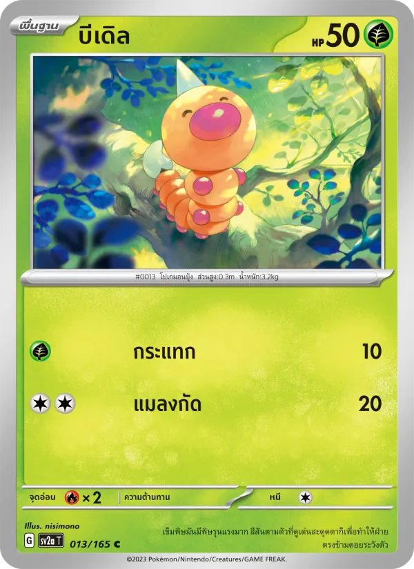 Carta บีเดิล