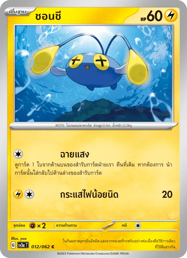 Carta ชอนชี