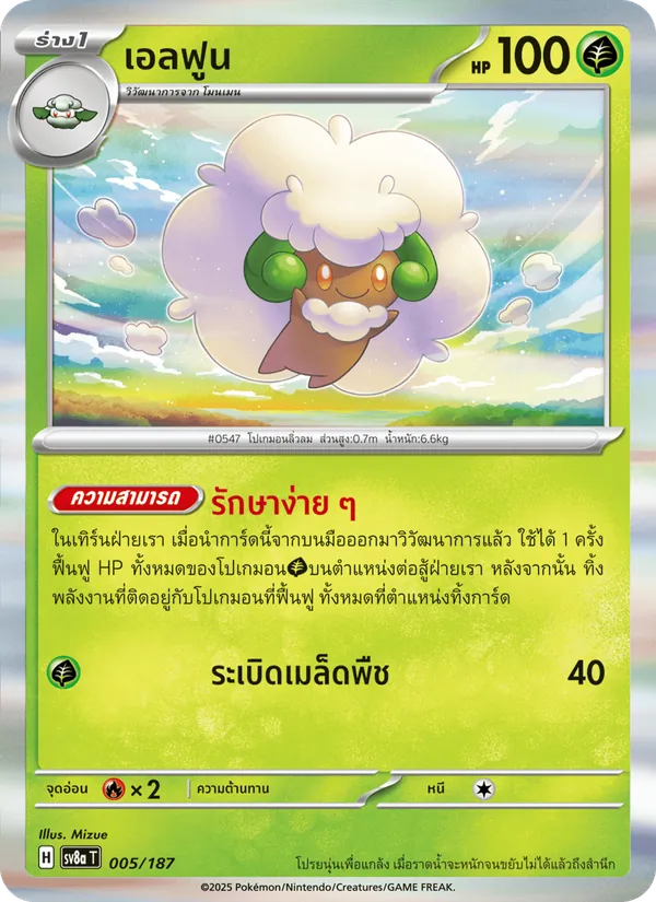Carta เอลฟูน