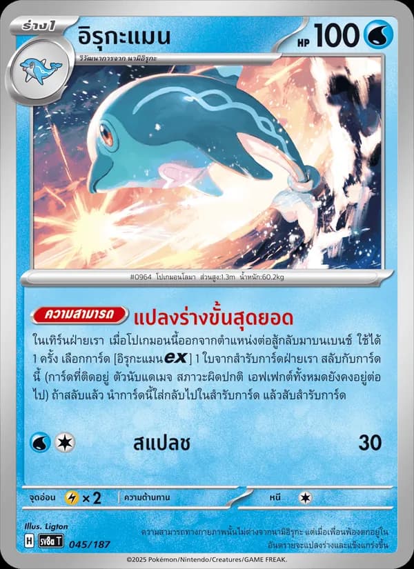 Carta อิรุกะแมน