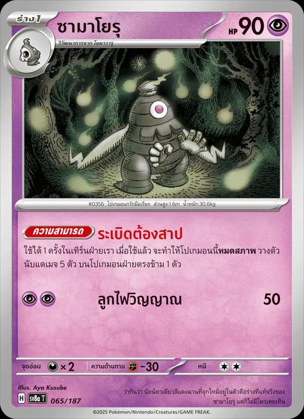 Carta ซามาโยรุ