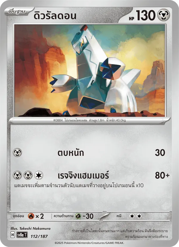 Carta ดิวรัลดอน